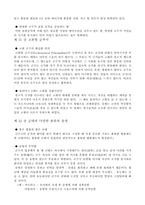 [독서감상문,비평]마키아벨리의 군주론-8