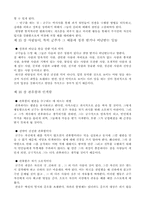 [독서감상문,비평]마키아벨리의 군주론-10
