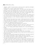[독서감상문,비평]마키아벨리의 군주론-17