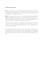 [컴퓨터]운영체제의 발달과정과 특징-4