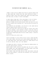 첫사랑사수궐기대회를 보고-1