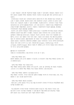 [독후감]이랜드 기업의 경영을읽고-2