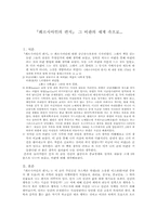 [철학독후감] 몽테스키외의 `페르시아인의편지` 를 읽고-1