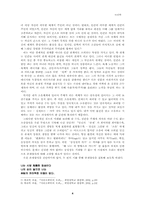 [철학독후감] 에리히프롬의 `소유냐존재냐`를 읽고-4