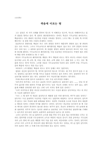 [철학독후감] 키에르케고르 `죽음에 이르는 병`을 읽고-1