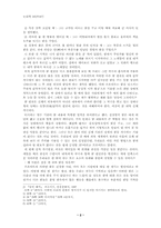[철학독후감] 프로이트의 `꿈의해석`을 읽고-2