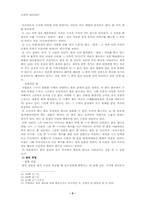 [철학독후감] 프로이트의 `꿈의해석`을 읽고-5
