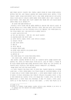 [철학독후감] 프로이트의 `꿈의해석`을 읽고-6