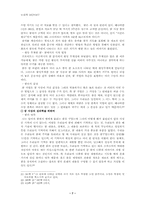 [철학독후감] 프로이트의 `꿈의해석`을 읽고-7