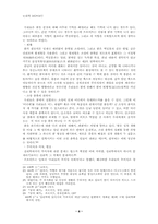 [철학독후감] 프로이트의 `꿈의해석`을 읽고-8