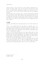 [철학독후감] 프로이트의 `꿈의해석`을 읽고-9