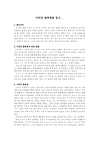 [철학독후감] 헨리데이빗소로우 `시민의불복종`을 읽고-1