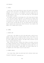 [철학독후감] `감시와처벌`을 읽고..-2