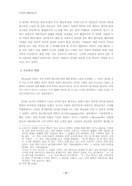 [철학독후감] `감시와처벌`을 읽고..-4
