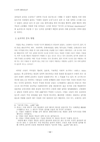 [철학독후감] `감시와처벌`을 읽고..-6