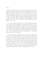 [광고학]영화와드라마를 통한 PPL광고-9