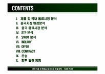 [국제경영] 초록매실 중국음료수시장진출을위한 차별화 전략-2