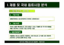 [국제경영] 초록매실 중국음료수시장진출을위한 차별화 전략-3