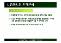 [국제경영] 초록매실 중국음료수시장진출을위한 차별화 전략-9