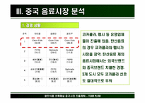 [국제경영] 초록매실 중국음료수시장진출을위한 차별화 전략-11