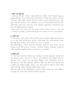 [광고홍보론] 종가집 포장두부 마케팅전략-1