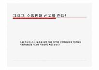 [국제경영] 체리수입에관한보고서-9