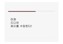 [국제경영] 체리수입에관한보고서-10