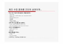 [국제경영] 체리수입에관한보고서-11
