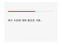 [국제경영] 체리수입에관한보고서-12