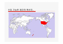 [국제경영] 체리수입에관한보고서-14