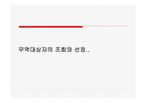 [국제경영] 체리수입에관한보고서-19