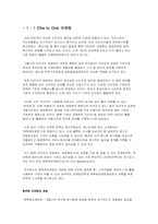 [마케팅기법] 원투원마케팅-1