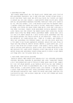 [마케팅전략]감성마케팅에 대해서...-3