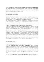 [경영전략]고객만족경영과 사례-2