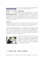 [경영전략]고객만족경영과 사례-6