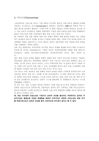 [분산처리환경]다운사이징과 아웃소싱 비교-2