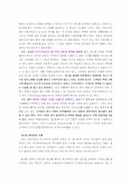 [마케팅전략]래디컬 마케팅-2