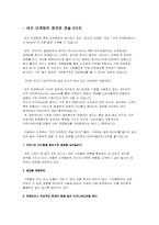 [마케팅전략]버즈마케팅, 사회마케팅, 디마케팅에대하여-1