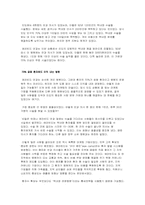 [마케팅전략]버즈마케팅, 사회마케팅, 디마케팅에대하여-3