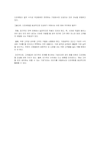 [마케팅전략]버즈마케팅, 사회마케팅, 디마케팅에대하여-6