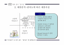 [마케팅커뮤니케이션] 종가집 `두부종가` 커뮤니케이션전략-3