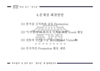 [마케팅커뮤니케이션] 종가집 `두부종가` 커뮤니케이션전략-6
