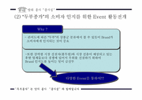[마케팅커뮤니케이션] 종가집 `두부종가` 커뮤니케이션전략-9