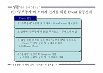 [마케팅커뮤니케이션] 종가집 `두부종가` 커뮤니케이션전략-10