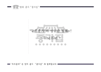 [마케팅커뮤니케이션] 종가집 `두부종가` 커뮤니케이션전략-15