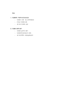 포스코 민영화 사례-1