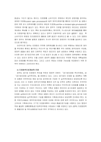 포스코 민영화 사례-12