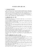 [경영] 아이리버의 전략적 제휴 사례-1