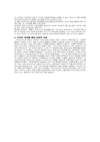 [경영] 아이리버의 전략적 제휴 사례-2