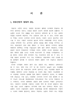 [매스미디어] 미디어와 PPL의 올바른 발전방향-2
